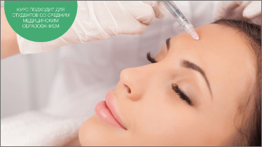 Базовый курс | мезотерапия