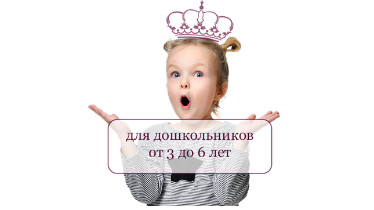 Курс: Англійська для школярів (3-6 років)