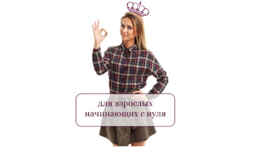Курс: Англійська для дорослих з нуля