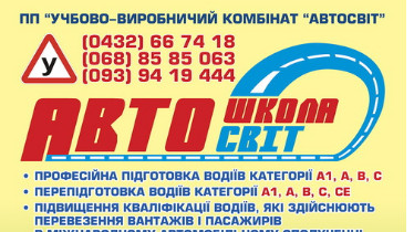 Професійна підготовка водіїв категорії А1