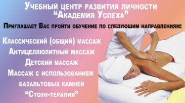 Курси Масажистів