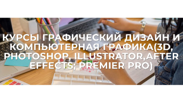 Графічний дизайн. Digital Design 2D.