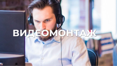 Курси відеомонтажу