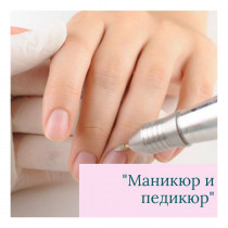 Курс манікюру та педикюру