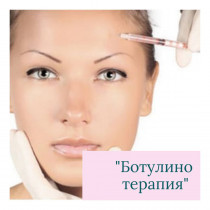 Курс ботулінотерапії
