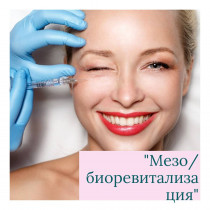 Курс мезотерапии, биоревитализации