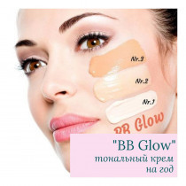 Курс "BB Glow - тональный крем на год"