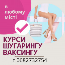 Курс депиляции (шугаринг или воск) в любом городе Украины