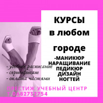 Курс мастер педикюра в любом городе Украины