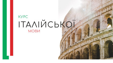 Курсы итальянского языка - B2 livello progresso