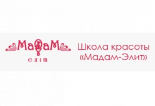 Школа красоты «Мадам-Элит»