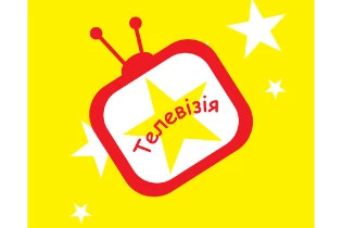 Телевизия, телешкола для детей и подростков