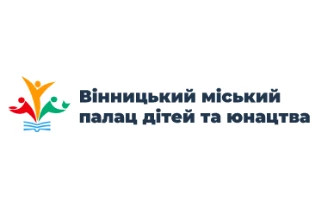 Винницкий городской дворец детей и юношества имени Ляли Ратушной