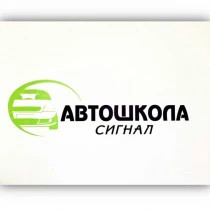 ТОВ "Автошкола Сигнал"