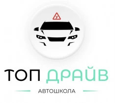 Автошкола "ТОП ДРАЙВ"